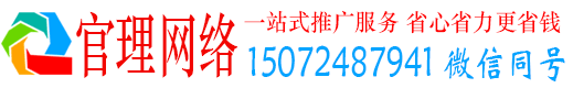 罗源官理百度运营推广